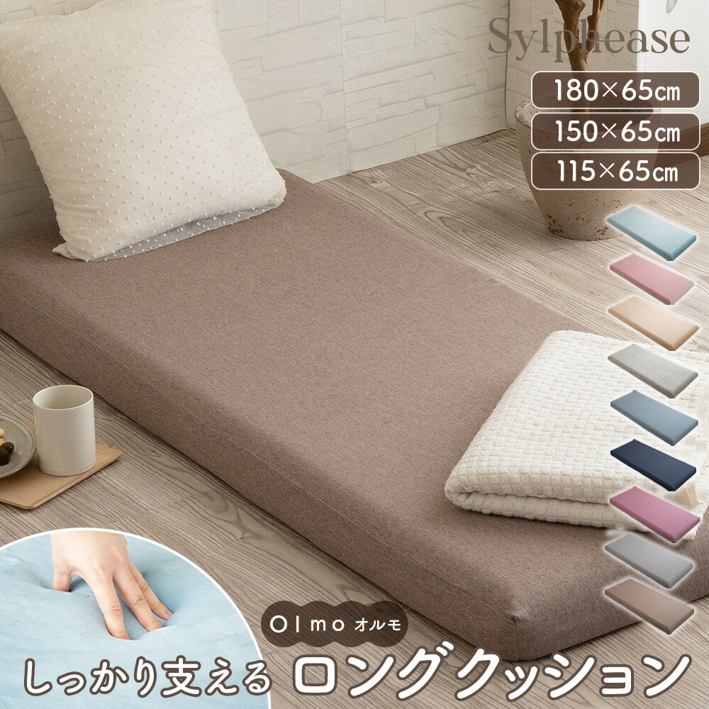 楽天市場】長座布団 高反発 ごろ寝マット カバーセット 極厚 厚い 厚み