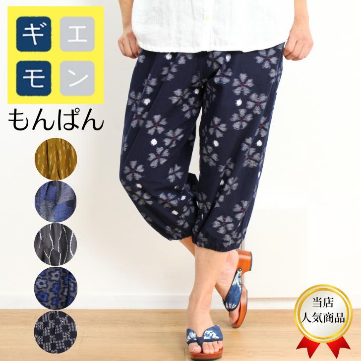 楽天市場】久留米絣 パンツ レディース 儀右ヱ門 ギエモン もんぱん 7