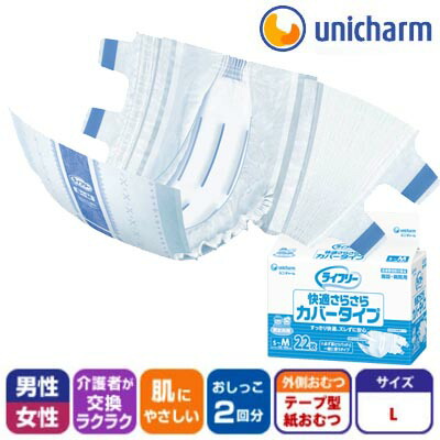 楽天市場】快適さらさらカバータイプ【Lサイズ】22枚 50945 大人用