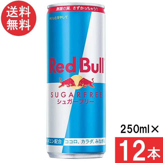 redbull」の人気商品一覧 | 安い商品を通販サイトから探す - 価格.com