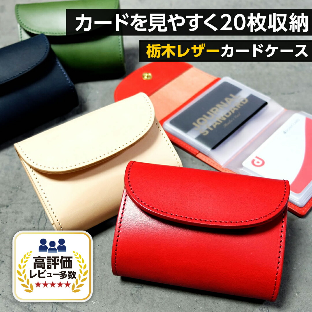 楽天市場】栃木レザー カードケース カードホルダータイプ じゃばら