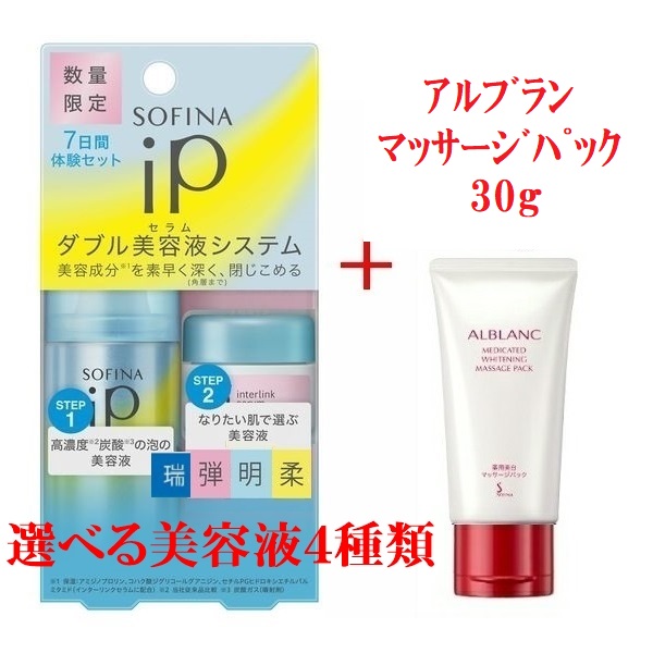 楽天市場】sofina ip ベースケア セラム30g+インターリンク セラムの通販