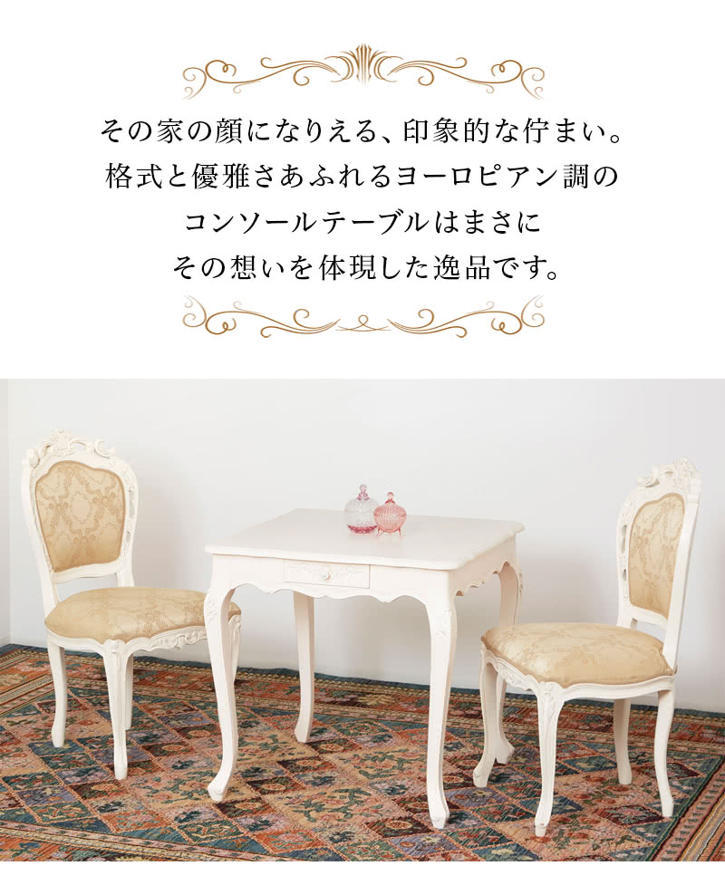 楽天市場】ダイニングテーブル 幅75cm ロココ アンティーク調 テーブル