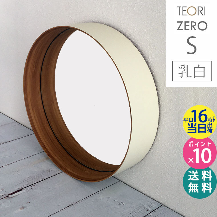楽天市場】【正規取扱店】TEORI テオリ ZERO ミラー S 乳白 260xD60mm