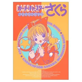 楽天市場】カードキャプターさくら さくらカードブックの通販