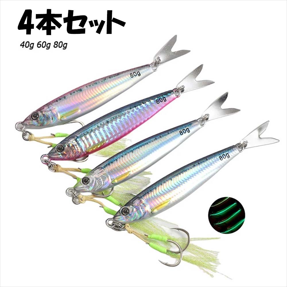楽天市場】【4個セット テール付き メタルジグ ジグ 】ショアジギング