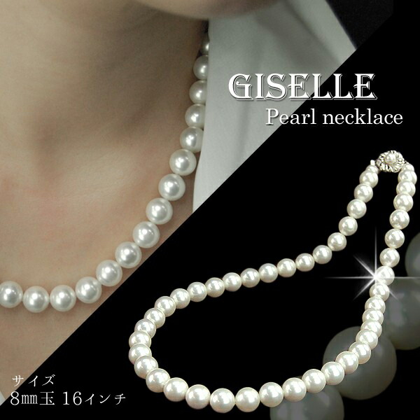 楽天市場】8ミリ玉 16インチ 日本製 高級 本貝 パール 真珠 ネックレス