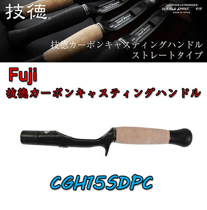 fuji技徳グリップ＋NA換装fenwick Fuji NEWリールシート対応グリップの