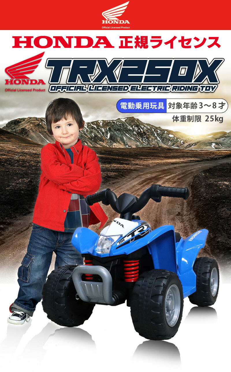 楽天市場】電動乗用玩具 ホンダ バギー HONDA TRX250X 乗用玩具 電動