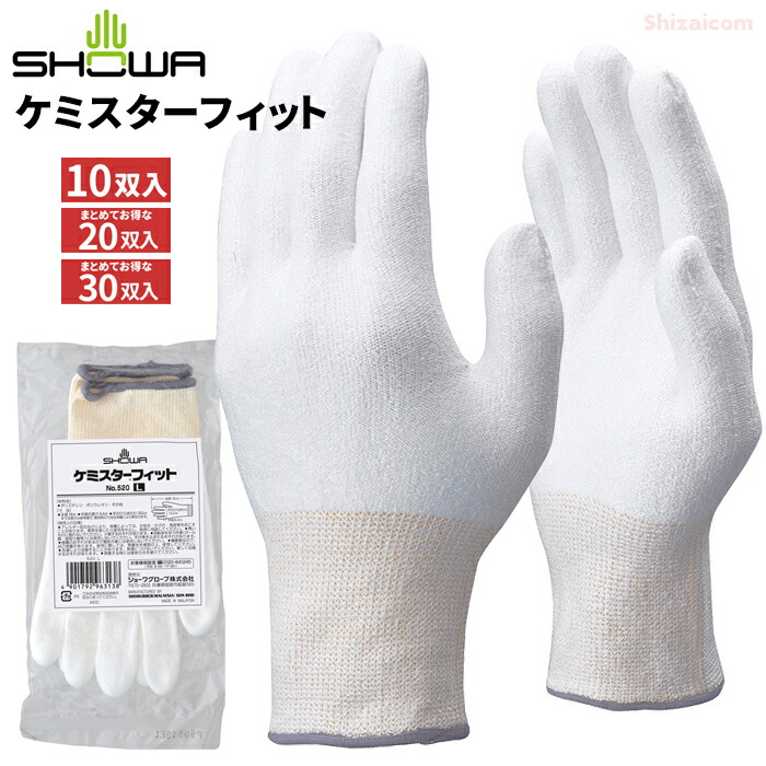楽天市場】ショーワグローブ 520 ケミスターフィット 【10双入・お得な