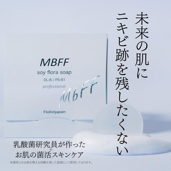 楽天市場】【サロン専売品】高濃度プロフェッショナルライン MBFF soy