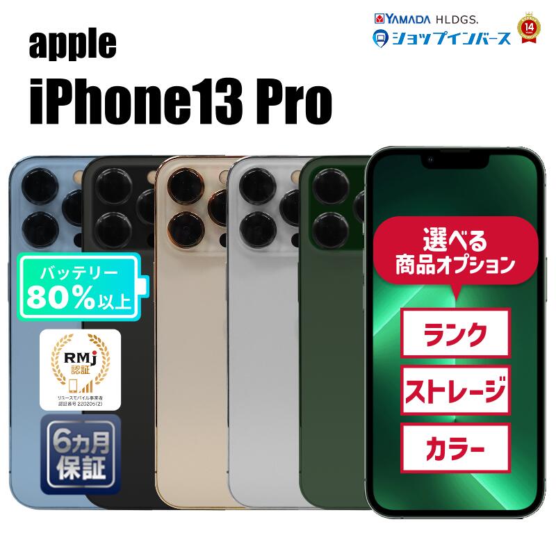 楽天市場】iphone 13 pro（機能（SIMカード）SIMロック解除済）の通販