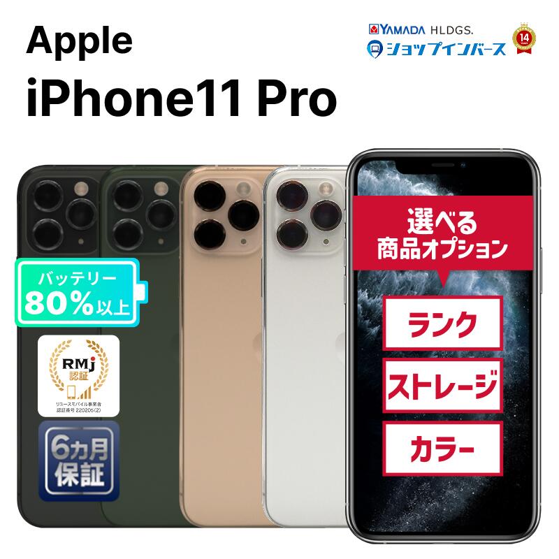 楽天市場】【限定10%OFFクーポン】中古 Apple iPhone11 Pro 64GB 256GB