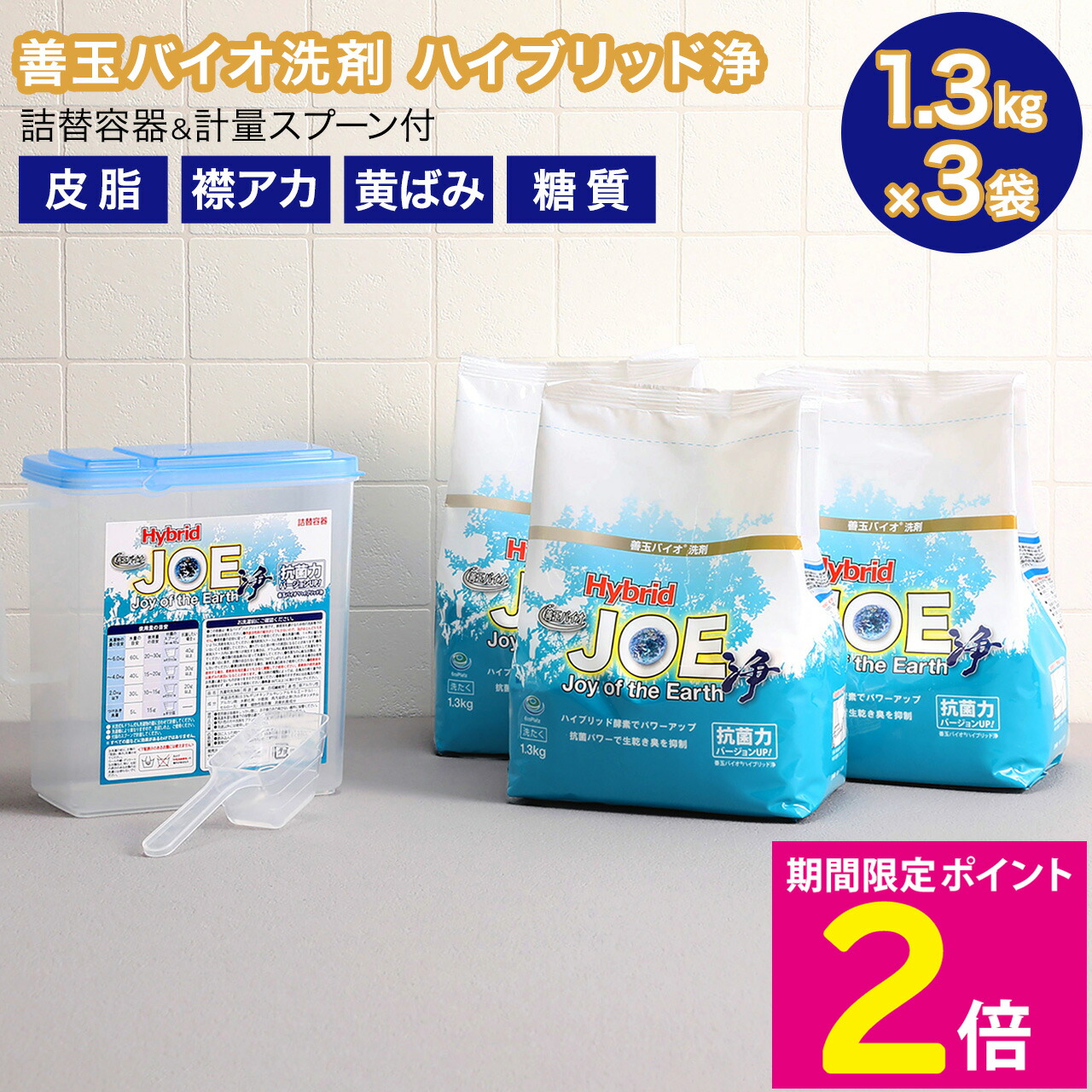 楽天市場】＼マラソン中はお得なP2倍!!／ 善玉バイオ洗剤 ハイブリッド