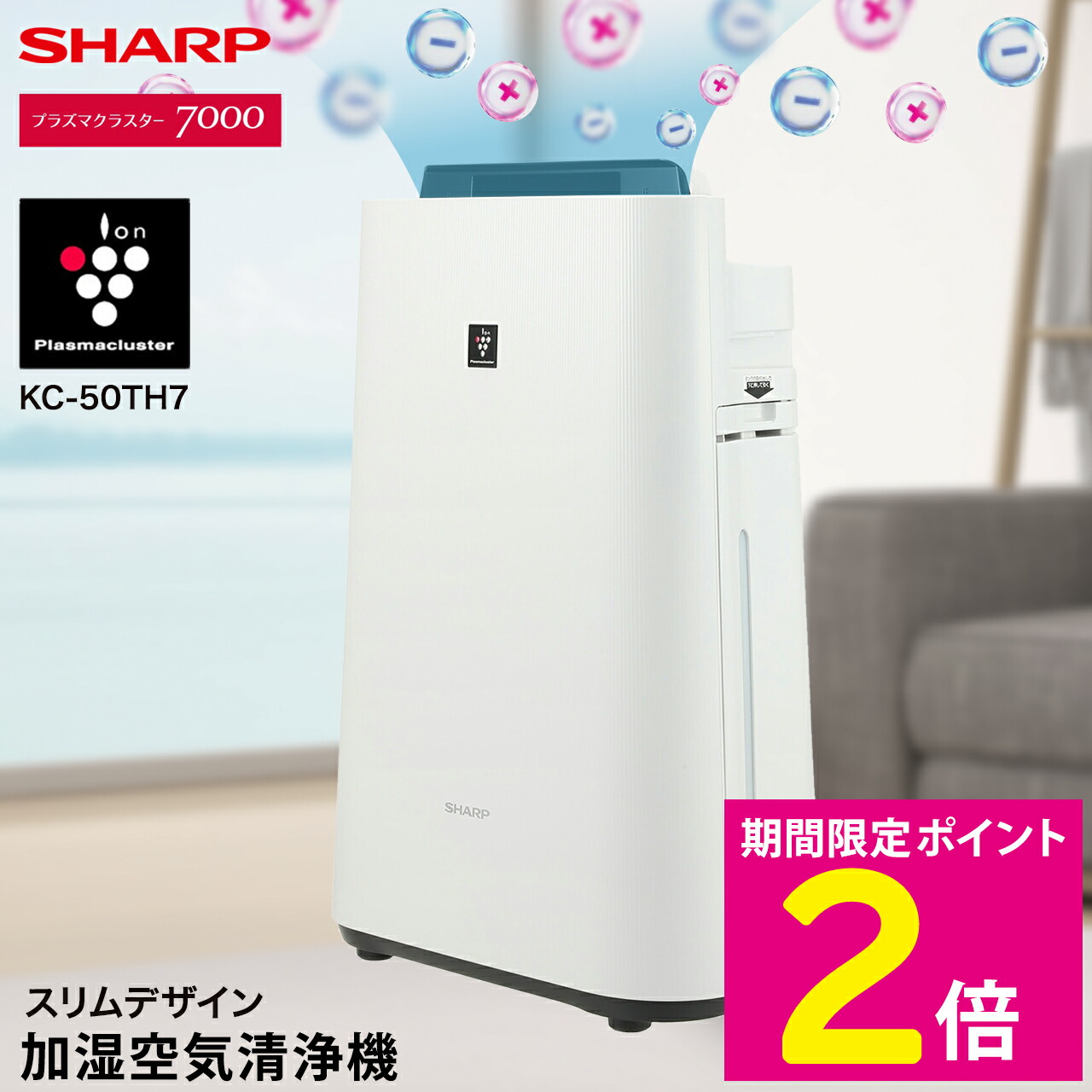 楽天市場】＼マラソン中はお得なP2倍!!／ シャープ KC-50TH7 空気清浄