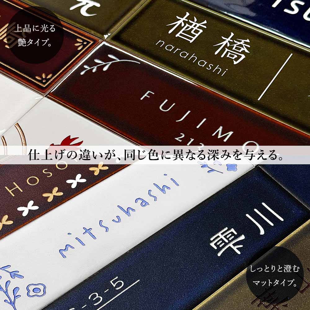 楽天市場】【心落ち着く、雅やかな和モダン】 表札 タイル 227mm×60mm