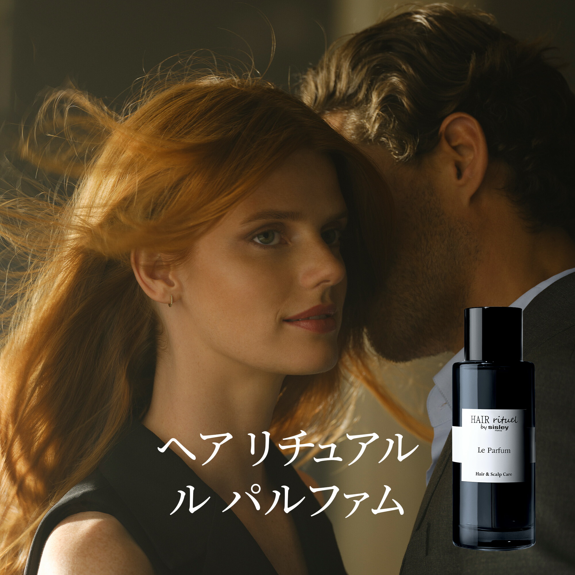 楽天市場】【ポイント10倍】 【公式】 ヘア リチュアル ル パルファム