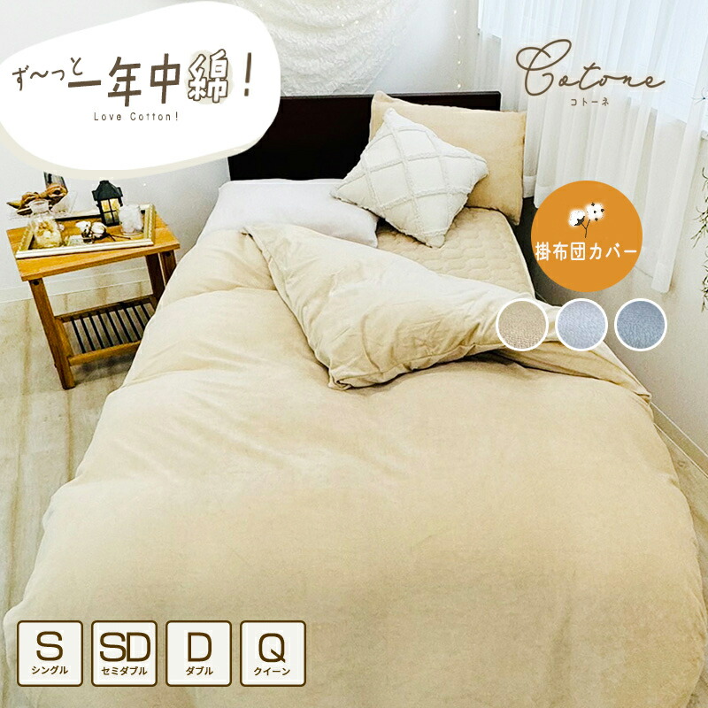 楽天市場】掛け布団カバー 綿ベロア 綿100% シングル セミダブル