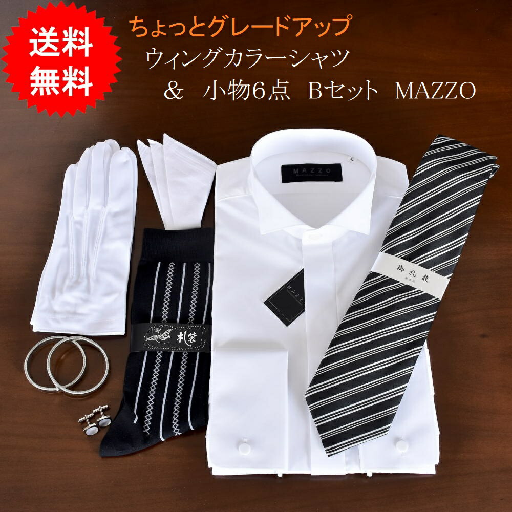 楽天市場】ウイングカラーシャツ＋フルセット 全国の結婚式場やドレス