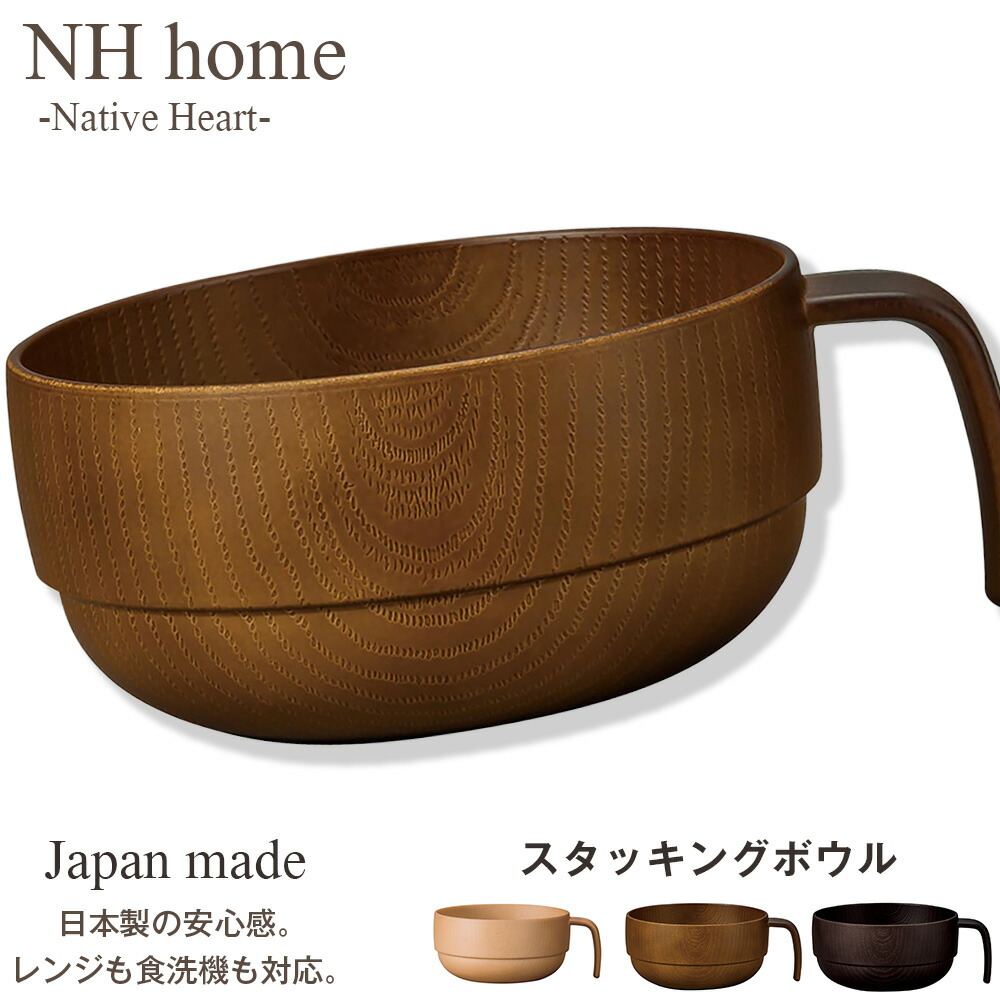 楽天市場】【NH home 木目スタッキングボウル】スープカップ 軽い 汚れ