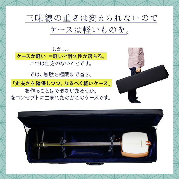楽天市場】三味線ケース 撥水 軽量 細棹 中棹用 おまけ付 長トランク