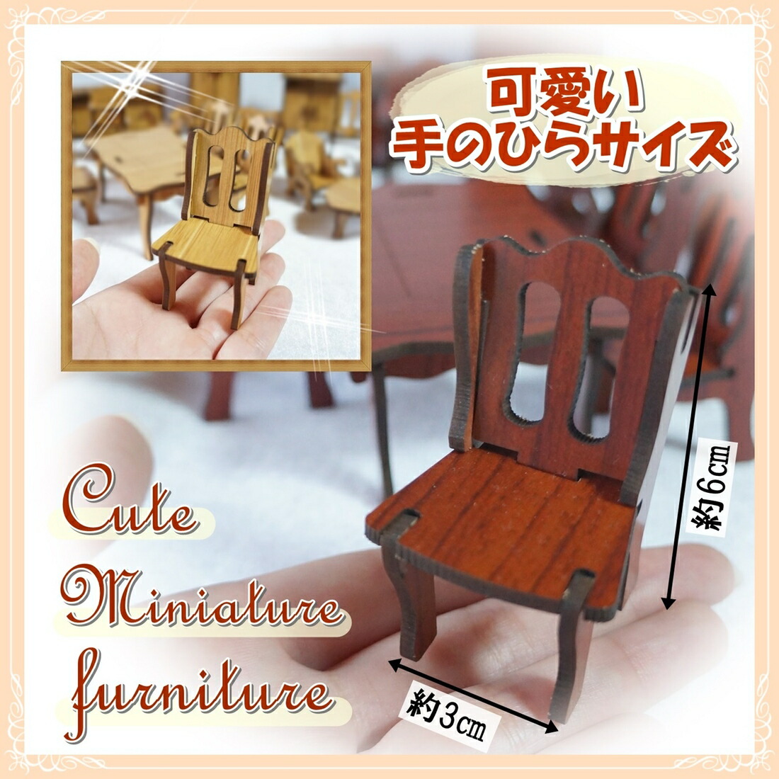 楽天市場】全3種 木製 ミニチュア家具 セット ドールハウス 簡単