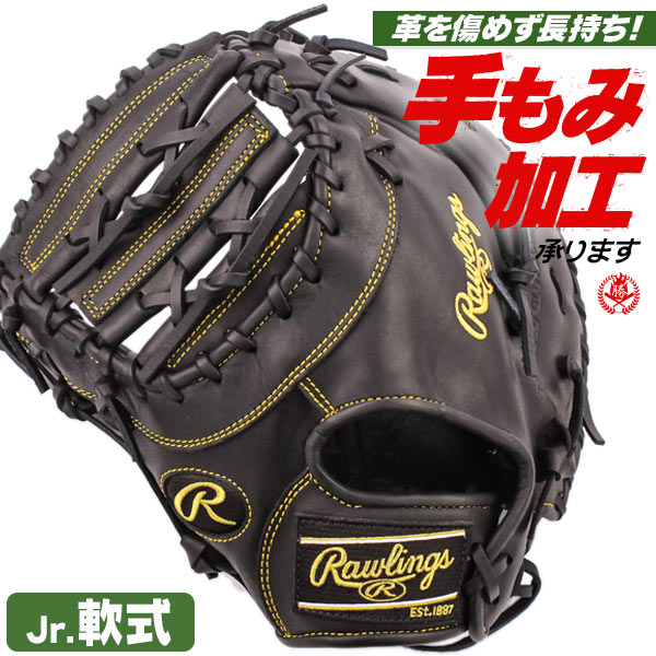 楽天市場】少年野球 ファーストミット / ローリングス 一塁手用