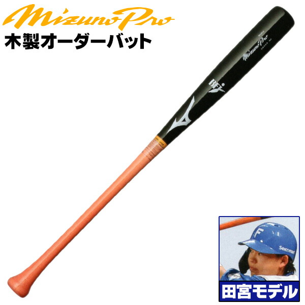 ミズノプロ バット オーダー」の人気商品一覧 | 安い商品を通販サイト