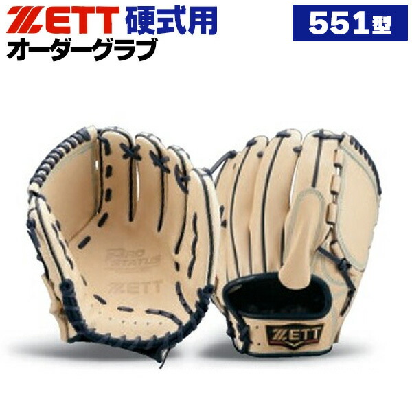 楽天市場】ゼット プロステイタス オーダーグラブ 551型 硬式グローブ