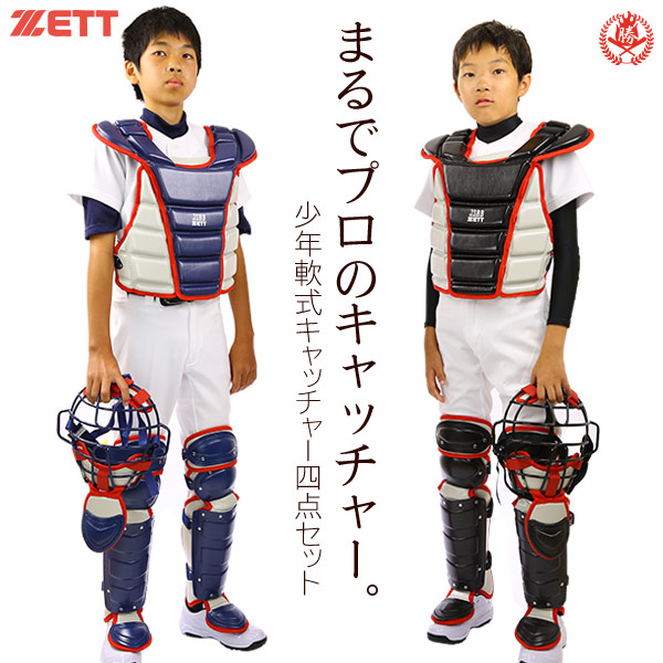 キャッチャー防具 一式 軟式少年用 久保田スラッガー（KUBOTA SLUGGER） 野球 軟式 少年用 ジュニア