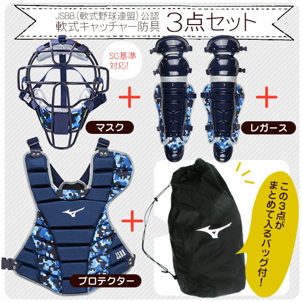 楽天市場】まるでプロのキャッチャー！ ミズノ キャッチャー 防具 3点