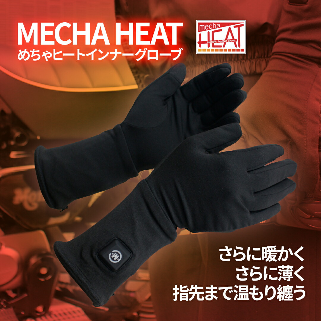 楽天市場】【在庫限り25%OFFクーポン!】めちゃヒート 電熱インナー