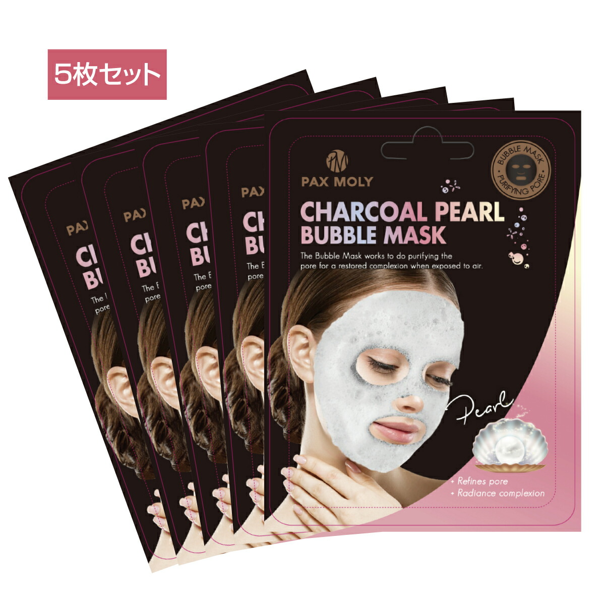 楽天市場】チャコールパール バブルマスク 5枚セット フェースマスク