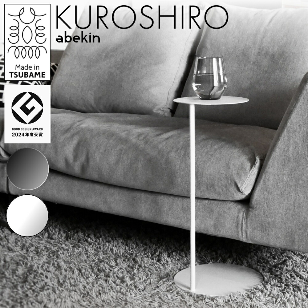 楽天市場】【グッドデザイン2024受賞】 KUROSHIRO ソファテーブル