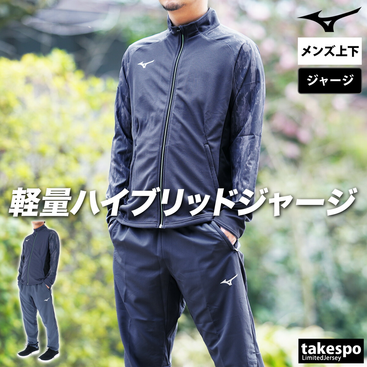 楽天市場】マラソン最大3000円オフクーポン有！ ミズノ ジャージ 上下