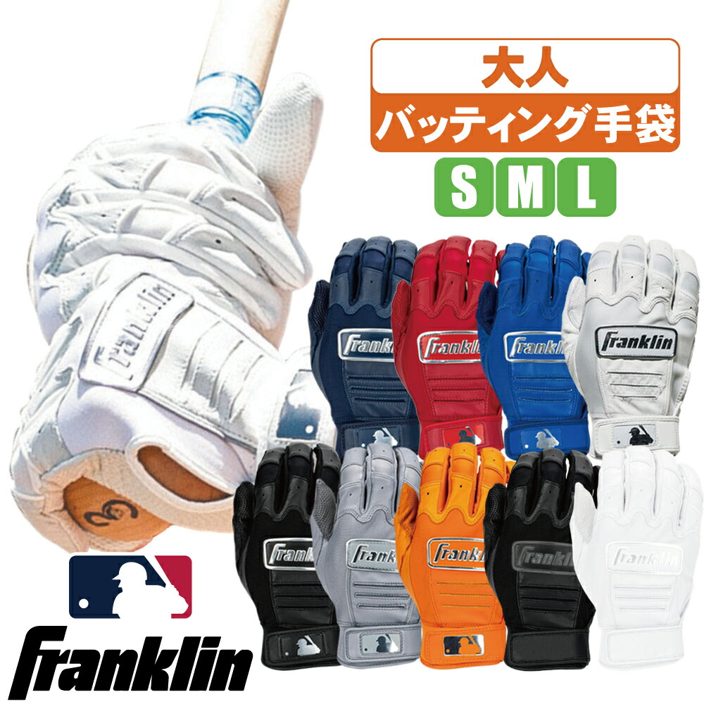 楽天市場】バッティンググローブ・守備用手袋（スポーツリーグNPB