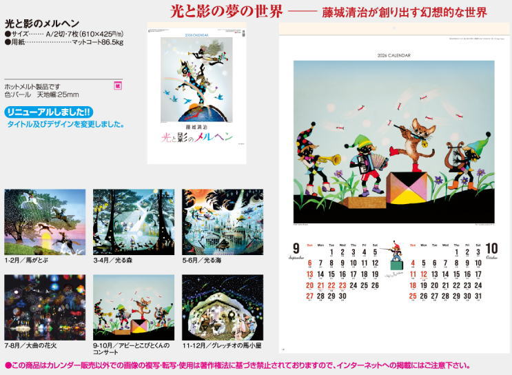 楽天市場】藤城清治 カレンダー 影絵 光と影のメルヘン カレンダー