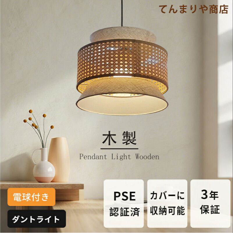 ラタン ペンダントライト 天井照明」の人気商品一覧 | 安い商品を通販