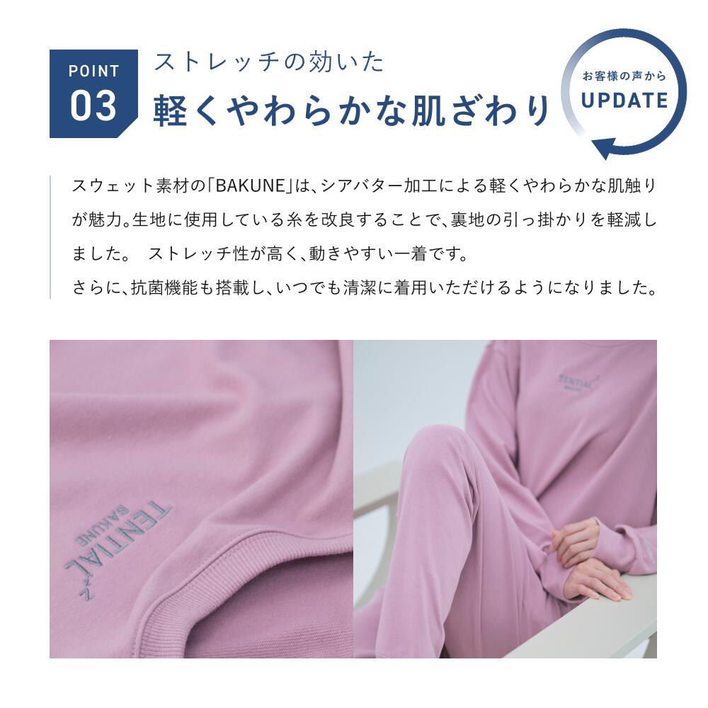 楽天市場】【TENTIAL 公式】BAKUNE スウェット ウィメンズ リカバリー