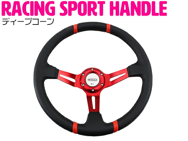 楽天市場】ディープコーン ステアリング 赤 レッド φ 350 mm 35cm 14