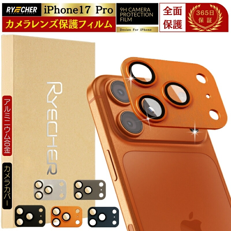 楽天市場】アルミ合金製 iPhone17 Pro カメラカバー iPhone 17Pro