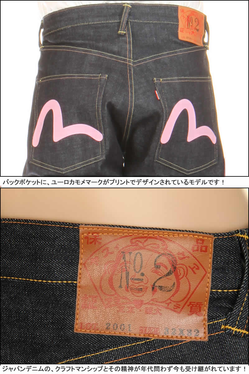 楽天市場】エヴィスジーンズ28～36inユーロカモメ No2 2001 リラックス