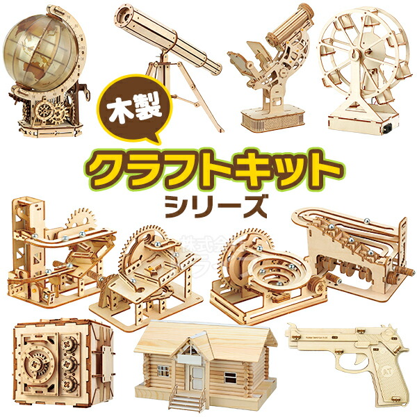 楽天市場】工作キット 木製 クラフトキット ラッピング不可 夏休み