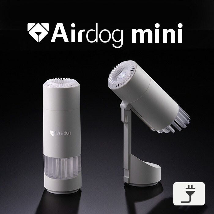 空気清浄機 airdog mini」の人気商品一覧 | 安い商品を通販サイトから