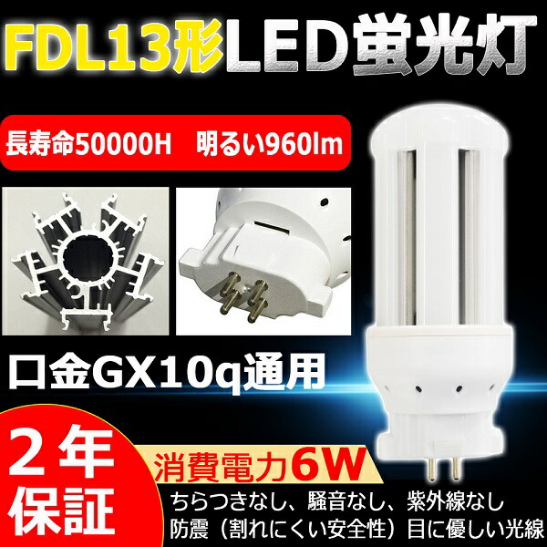 楽天市場】LEDコンパクト蛍光灯 FDL13EX-N(FDL13EXN) 昼白色5000K