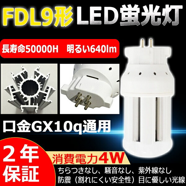 楽天市場】LED電球 LED蛍光灯 FDL9EX-L(FDL9EXL) 電球色3000K GX10Q
