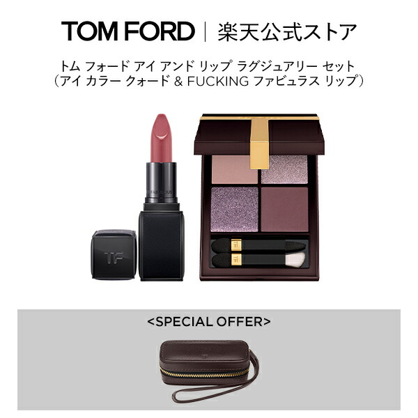 楽天市場】トム フォード アイ アンド リップ ラグジュアリー セット