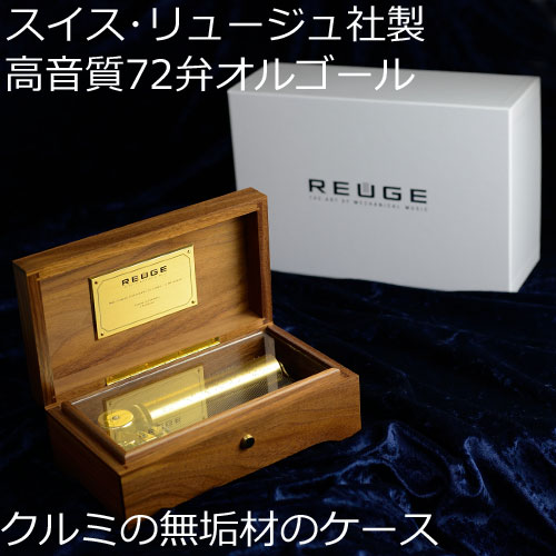 リュージュ オルゴール」の人気商品一覧 | 安い商品を通販サイトから