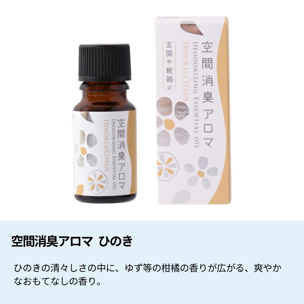 楽天市場】【 生活の木 公式 】空間消臭アロマ ひのき＆シトラス