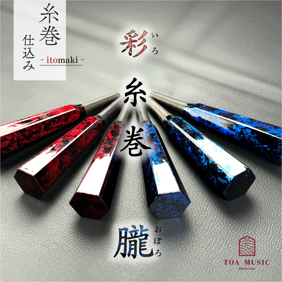 楽天市場】【 朧 エアブラシ 糸巻 （青・赤）〈素六〉8.5 (仕込み込